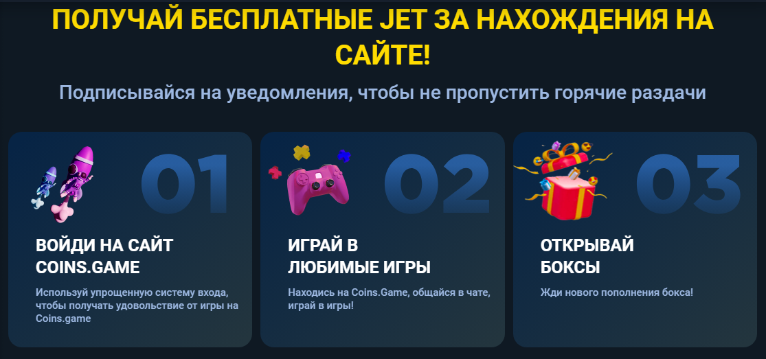 Бесплатные JET coin в казино  Coins Game