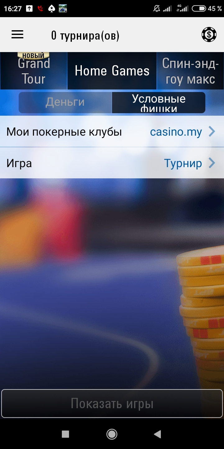 Screenshot_2020-08-05-16-27-51-531_com.pyrsoftware.pokerstars.ruso.jpg