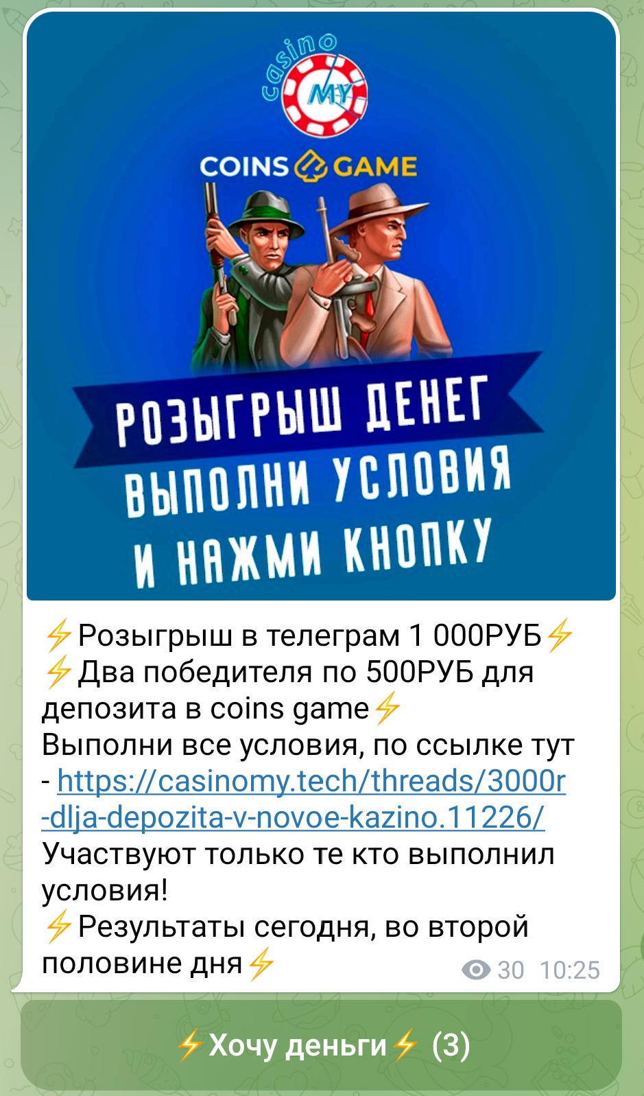 Розыгрыш денег в coins game