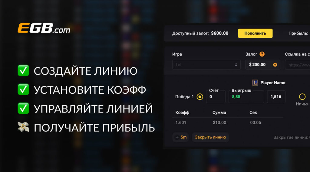 Как создать свои ставки – EGB Инкубатор
